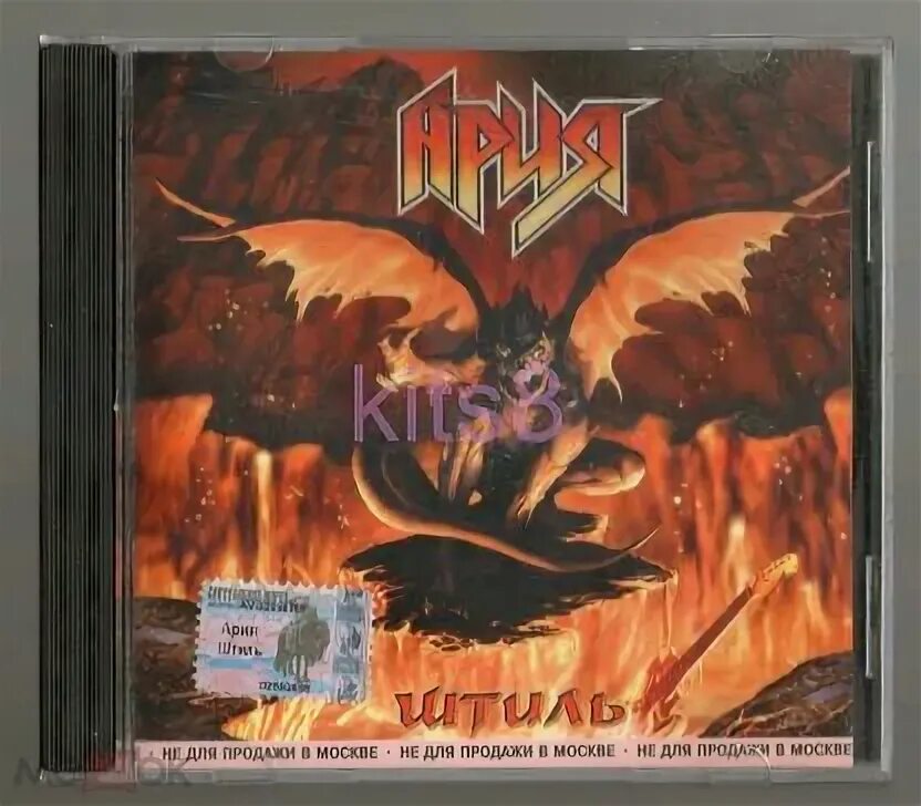 Ария штиль mp3. Ария "штиль (CD)". Ария штиль 320 Kbps. Ария штиль обложка. Ария штиль альбом.