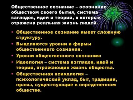 Общ сознание это