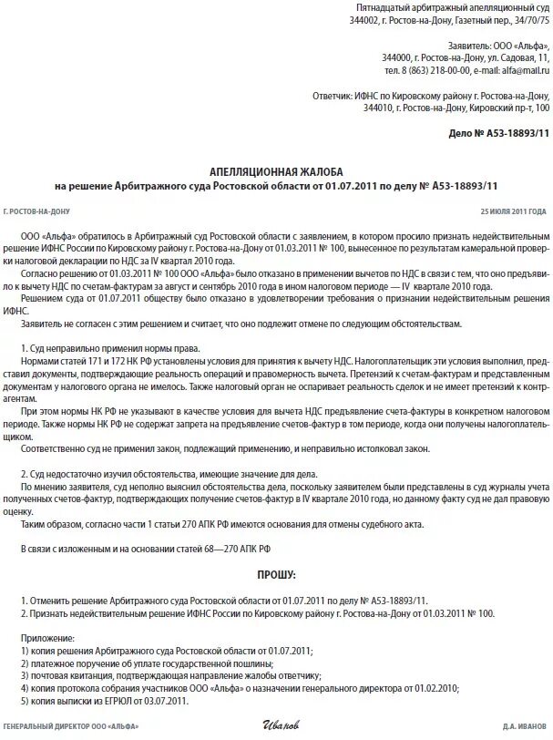 В арбитражный суд поступило исковое. Апелляционная жалоба образец АПК образец. Образец апелляционной жалобы в арбитражный суд образец 2022. Апелляционная жалоба в 11 арбитражный апелляционный суд образец. Апелляционной жалобы в арбитражный суд пример образец.