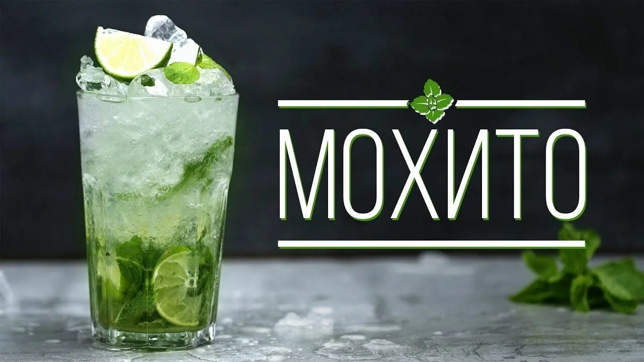 Мохито лет. Мохито напиток. мохито реклама. лимонад мохито. мохито разливной.