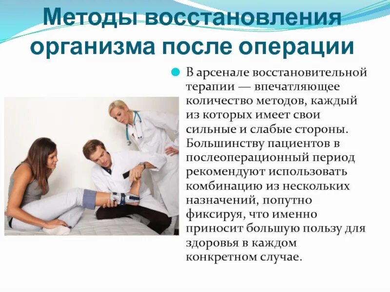 Функция восстановления организма