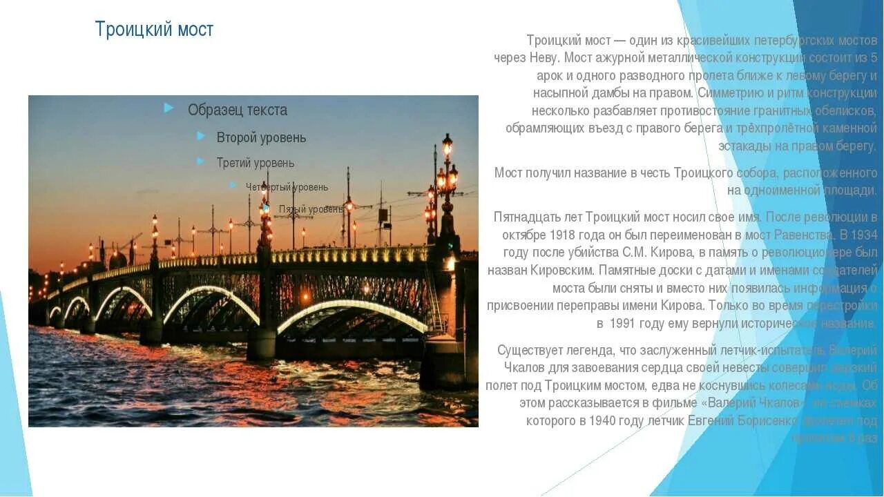 Message bridge. Троицкий мост в Санкт-Петербурге краткое описание. Дворцовый мост в Санкт-Петербурге. Троицкий мост СПБ описание. Троицкий мост презентация.