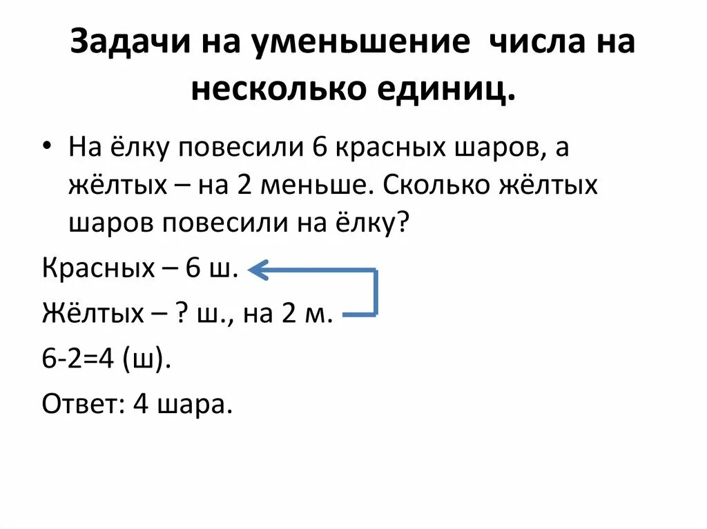 Конспект урока увеличение в несколько раз. Задачи на увеличение числа на несколько единиц 1 класс. Задача на уменьшение числа 1 класс. Задачи на уменьшение числа на несколько единиц 1 класс. Задачи на увеличение и уменьшение числа 1 класс.