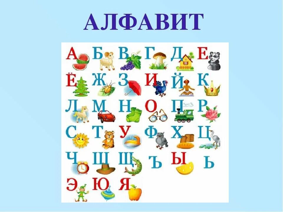 Какую первую букву
