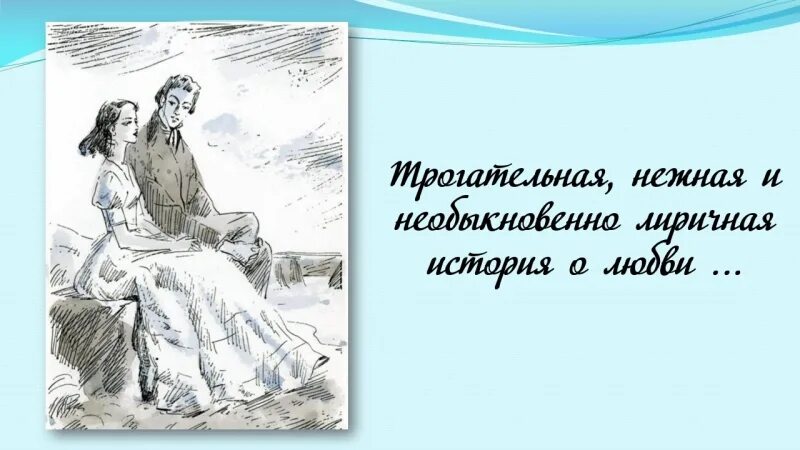 Повесть о первой любви план. Иллюстрации к асе Тургенева.