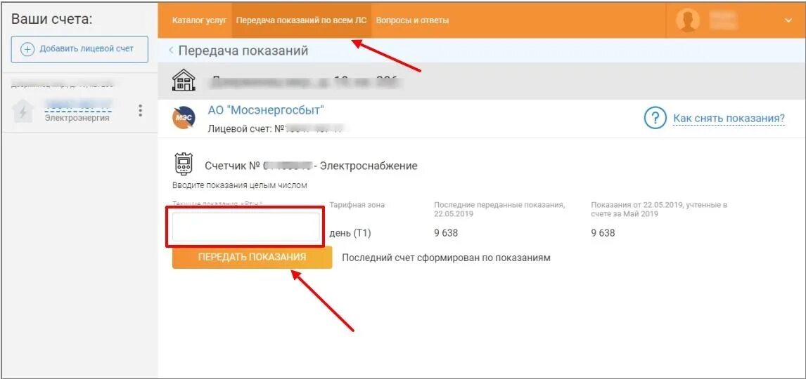 Как передать воду в мособлеирц. МОСОБЛЕИРЦ передать показания счетчиков. МОСОБЛ ЕИРЦ личный кабинет. МОСОБЛЕИРЦ передать показания счетчиков воды. Лицевой счет МОСОБЛЕИРЦ.