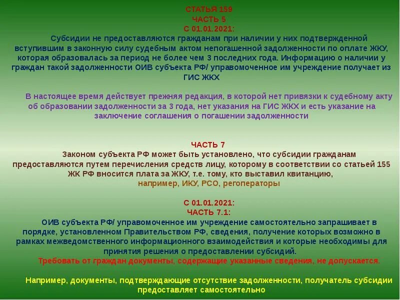 Жк рф плата. Изменения в жилищный кодекс. Ст 155 ЖК РФ. Ст 153 ЖК РФ. П. 5 Ч. 2 ст. 153 ЖК РФ.