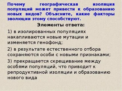 Географическая изоляция это