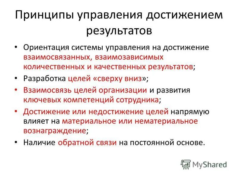 Результат ориентированные цели