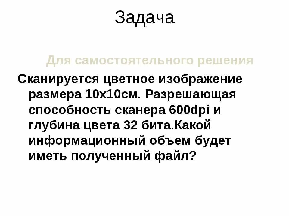 Сканируется цветное. Сканируется цветное изображение. Сканируется цветное изображение размером 10 на 10 сантиметров. Разрешающая способность сканера. Сканируется цветное изображение размером 10х10 см2.