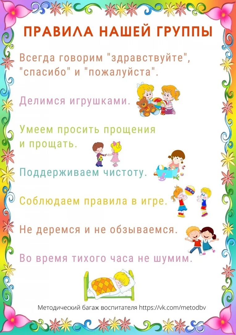 Наши правила в детском саду в картинках. Поведение детей в детском саду. Правило поведения в детском саду. Поведение детей в детском саду. Наши правила в детском саду в картинках.
