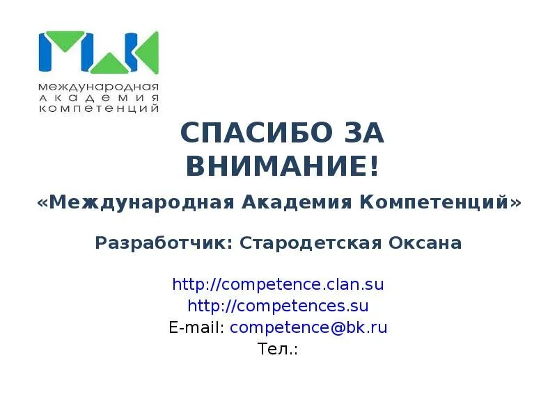 Московская академия профессионального образования печать. Академия компетенций отзывы. Московская академия профессионального образования. Академия компетенций отзывы. Академия профессионального развития москва.