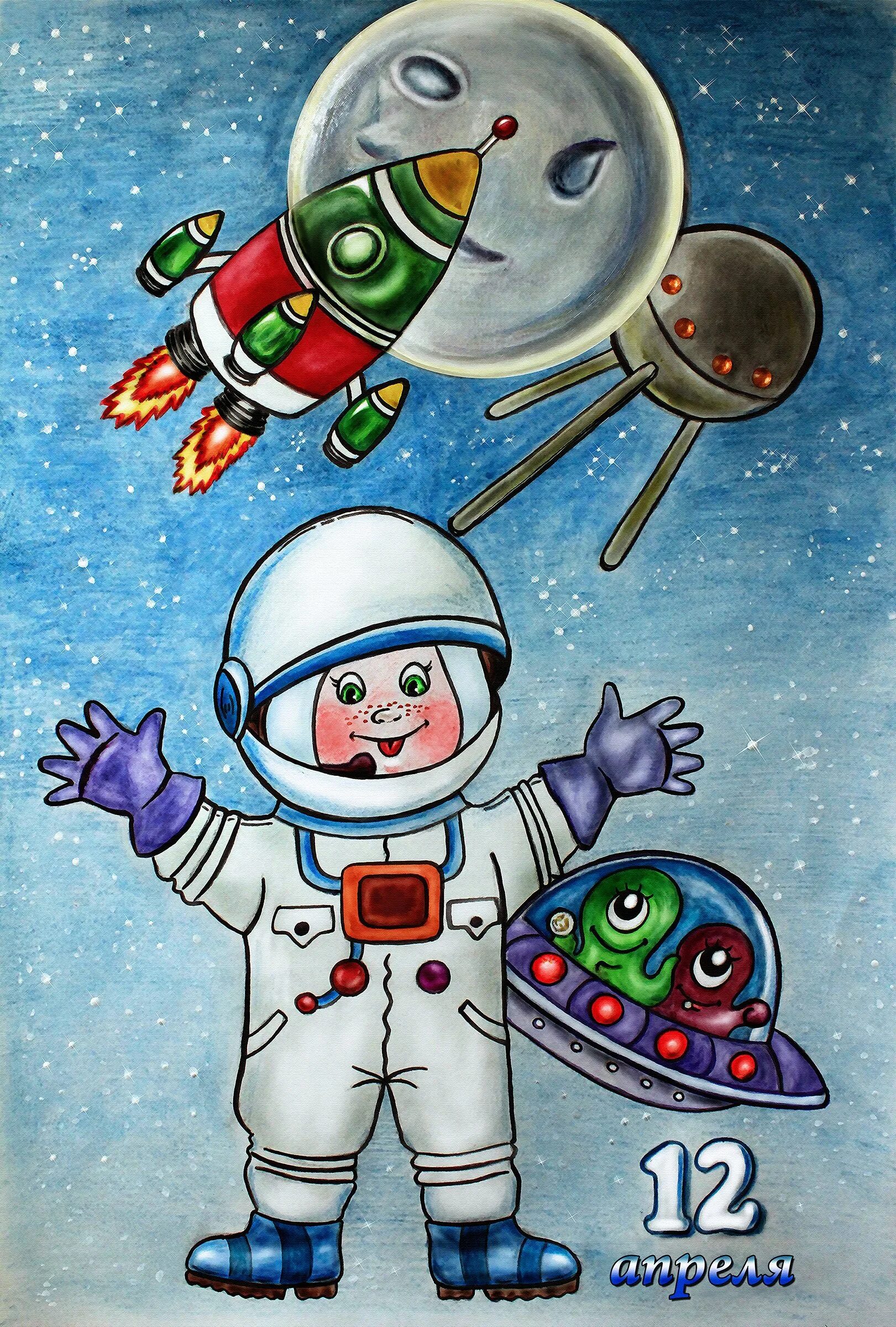 Картинки с днем рождения 12 апреля. День космонавтики. рисунок на тему космонавтики. рисунок на космическую тему. 12 апреля день космонавтики.