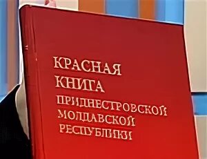 Приднестровье 1 рубль 2021. Монеты приднестровья красная книга. Красная книга пмр животные. Красная книга приднестровья. Монеты приднестровья красная книга.