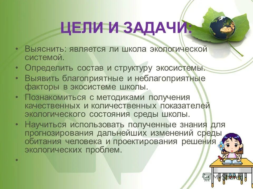Заключение к проекту по экологии