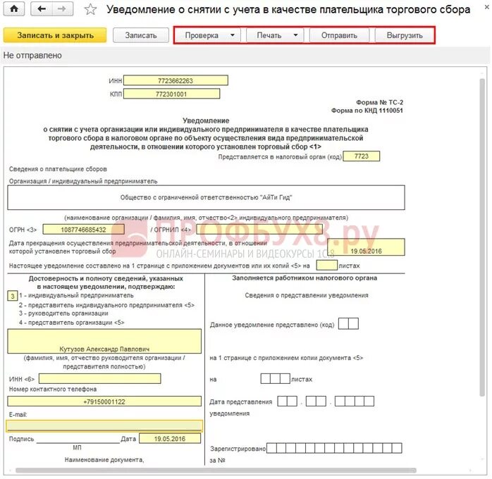 Торговый сбор при закрытии точки продаж как заполнить. Постановка на учет торговый сбор