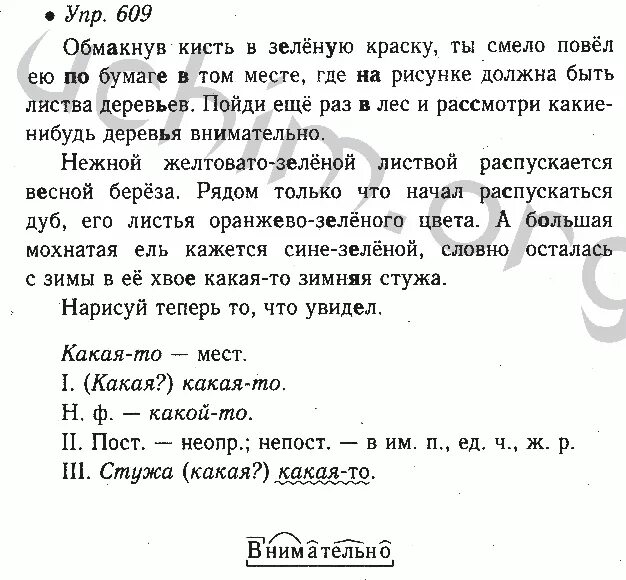 Русский 5 класс решебник 1. Русский язык 6 класс. Домашнее задание по русскому 6 класс. Русский язык 6 класс ладыженская.