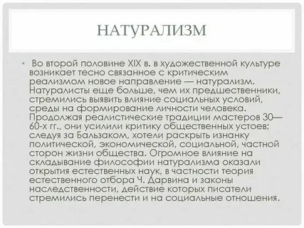 Натурализм в философии