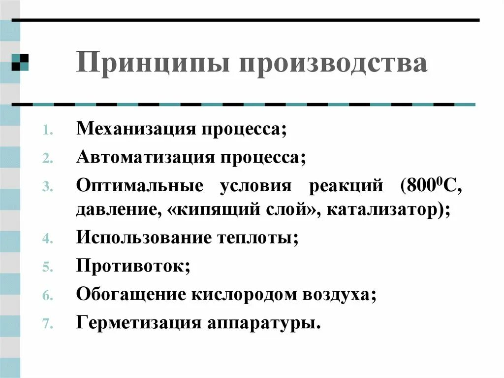 4 принципа производства. Принципы производства. Принципы производителя. Условия реакции автоматизации. Оптимальные условия реакции.