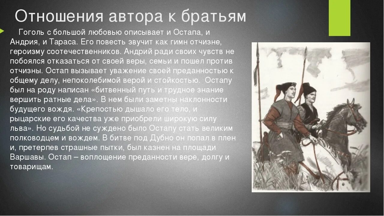 Отношение автора к Остапу и Андрию. Каково авторское отношение к главному герою