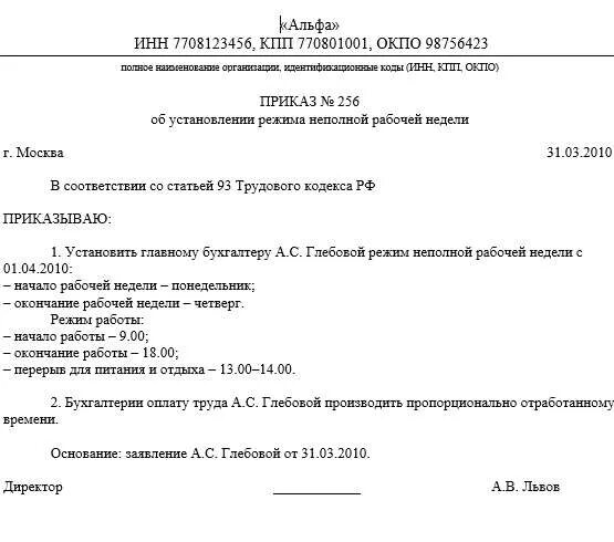 Директор 0 5 ставки. Перевод на 0 25 ставки приказ образец. Перевести работника на 0.5 ставки по инициативе работодателя. Приказ о переводе работника на 0.5 ставки. Приказ о переводе работника на полную ставку.