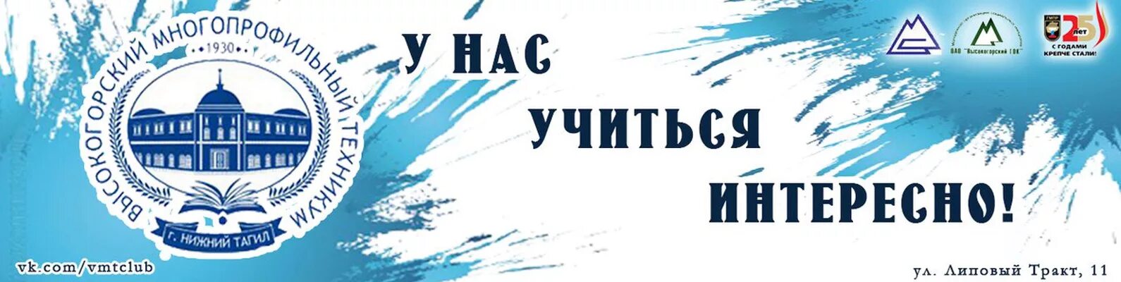 Техникум огрн. 59 Техникум Нижний Тагил. Высокогорский многопрофильный техникум. Высокогорный многопрофильный техникум Нижний Тагил.