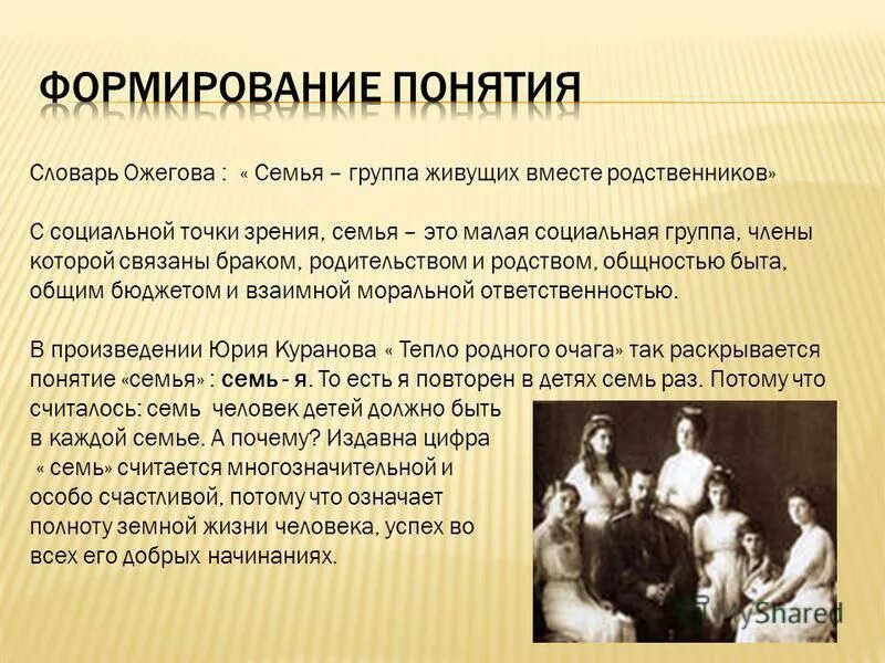 семья характеризуется общностью быта