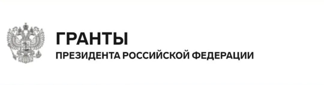 Сайт гранты президента рф. Грант президента Российской Федерации. Гранты президента РФ логотип. Грант президента РФ студентам. Стипендия президента РФ 2021.