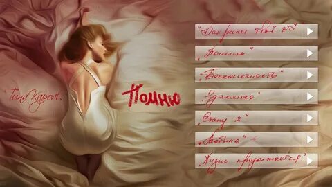 Любила кароль текст