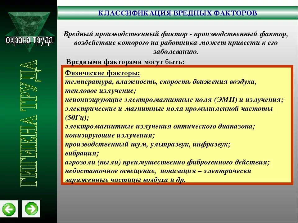 Вредные производственные факторы охрана труда. Опасные производственные факторы охрана труда. Классификация вредных производственных факторов охрана труда. Классификация опасных производственных факторов по охране труда.