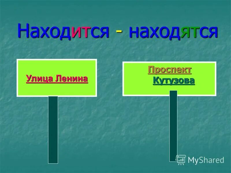 как пишется находится или находиться. находится как пишется. находиться или находится. будет находится или находиться. находится или находиться как правильно.