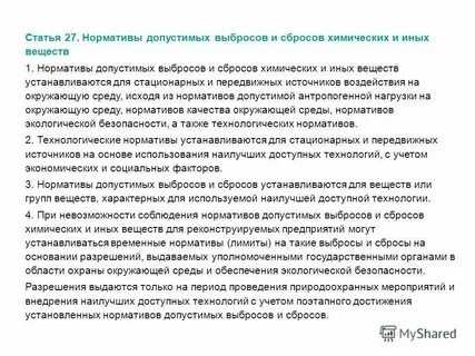 Нормативы допустимых сбросов утверждаются