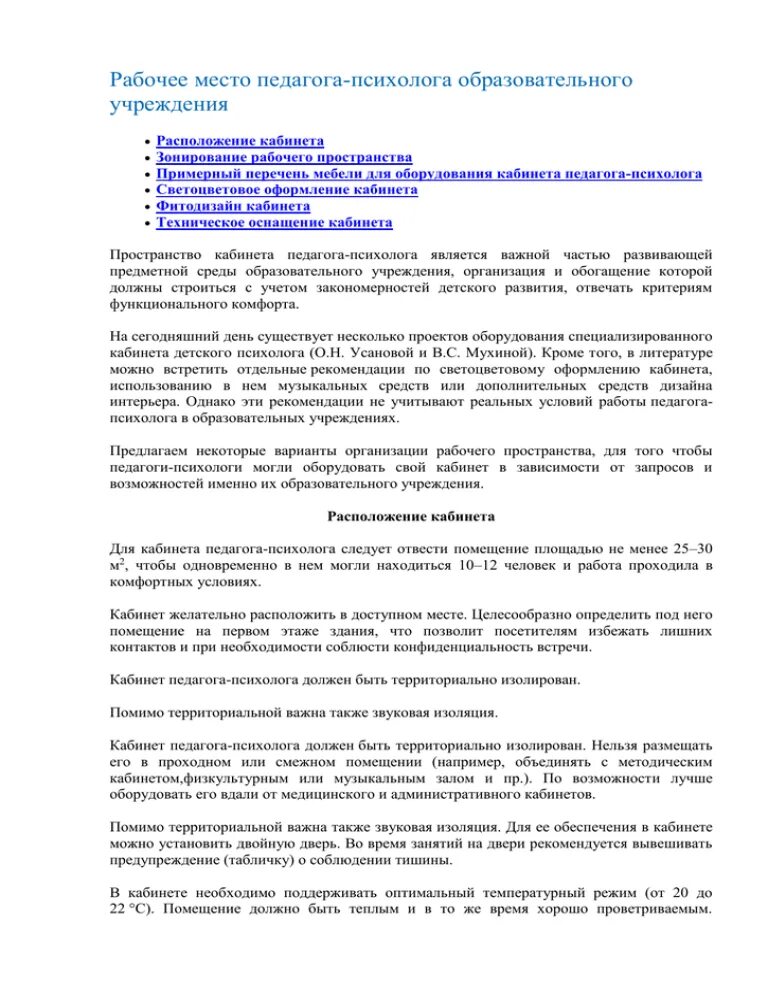 Положение о кабинете педагога психолога. Положение о кабинете педагога психолога. Положение о кабинете педагога психолога. Приказ о создании кабинета психолога. Положение о кабинете педагога психолога.