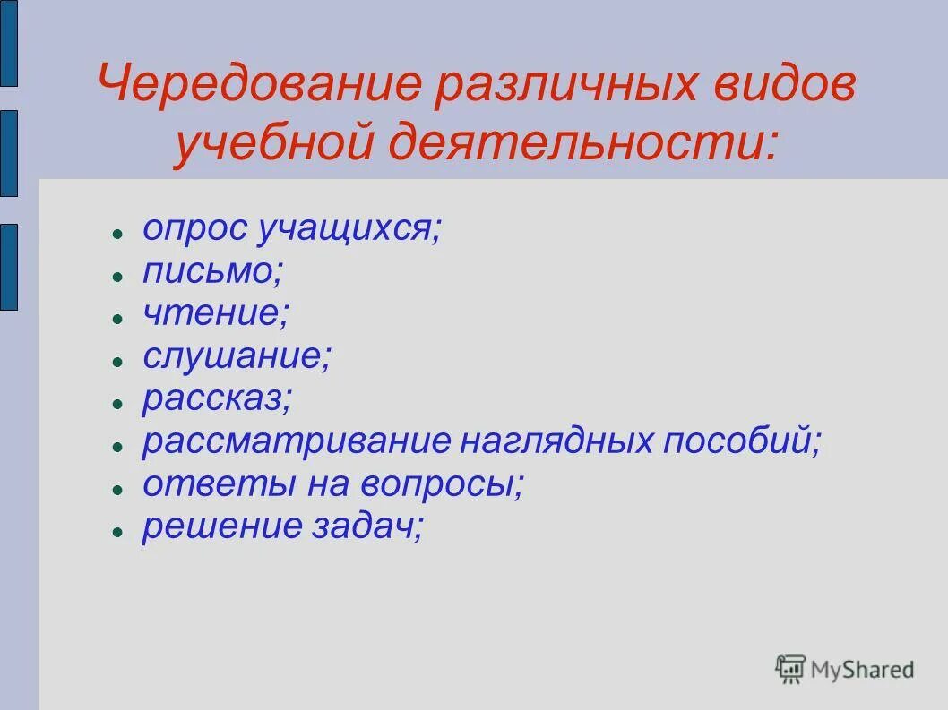 Чередование форм работы на уроках. Порядок чередования различных видов деятельности. Чередовать формы деятельности. Чередование различных видов деятельности на уроке. Чередование материала разной степени трудности,.