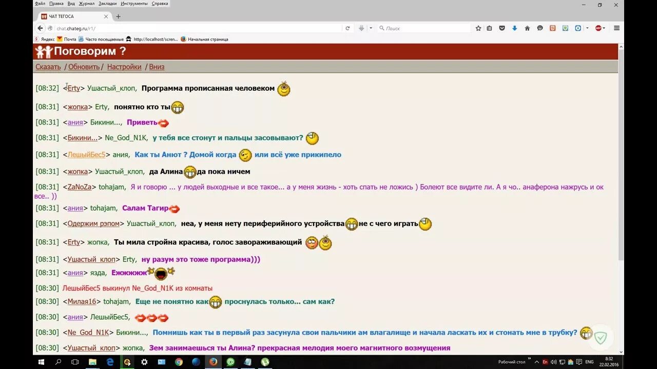 Wap tegos ru. Чат тегос. Чатег.ру. Взломанный чат. Как взломать чат.
