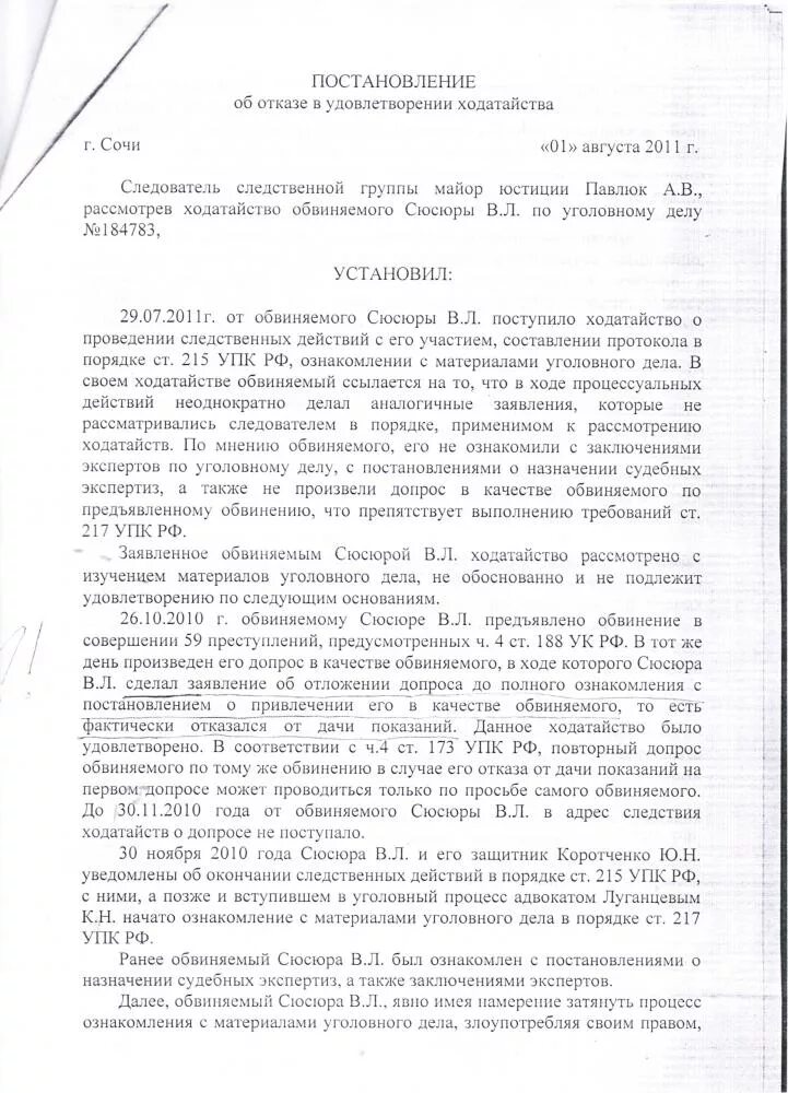 Ходатайство без удовлетворения. Постановление об отказн в удовлетворение ходатайство. Ходатайство об отказе в удовлетворении ходатайства. Постановление об отказе в удовлетворении. Постановление об отказе в удовлетворении ходатайства.