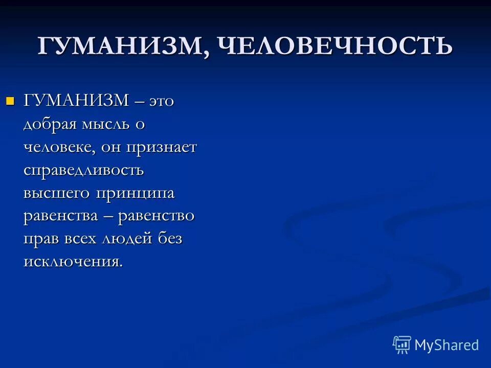 Гуманист это человек. Гуманизм. Понятие гуманизм. Гуманизм определение. Понятие гуманизм кратко.