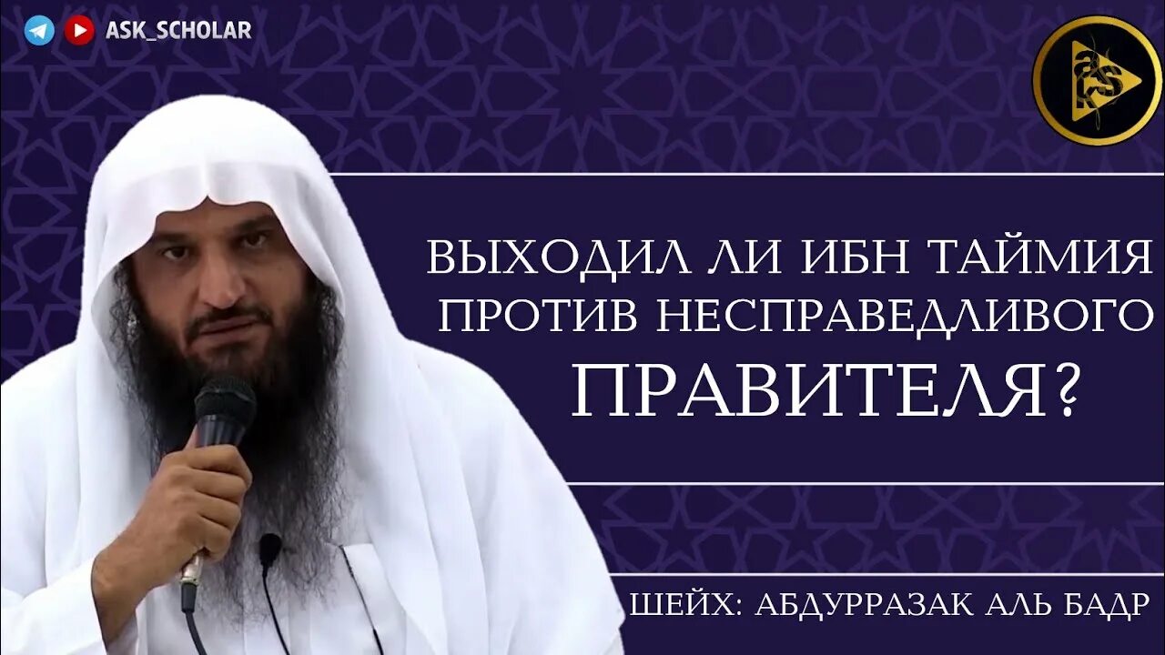 Шейх абдурраззак аль. Шейх Бадр. Шейх Абд ар Раззак ибн Абд Аль Мухсин Аль Бадр. Шейх Абдурраззак Бадр. Шейх Абу ар Раззак Аль Бадр.