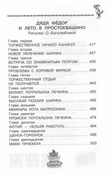 Собака сколько страниц. Дядя фёдор пёс и кот сколько страниц в книге. Дядя фёдор пёс и кот сколько страниц в книге Успенский.