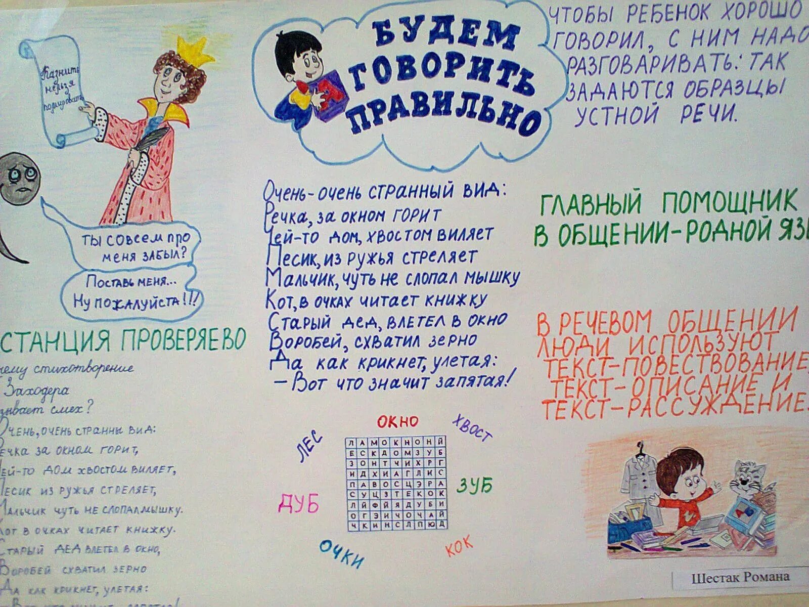 Газеты русского языка в школу
