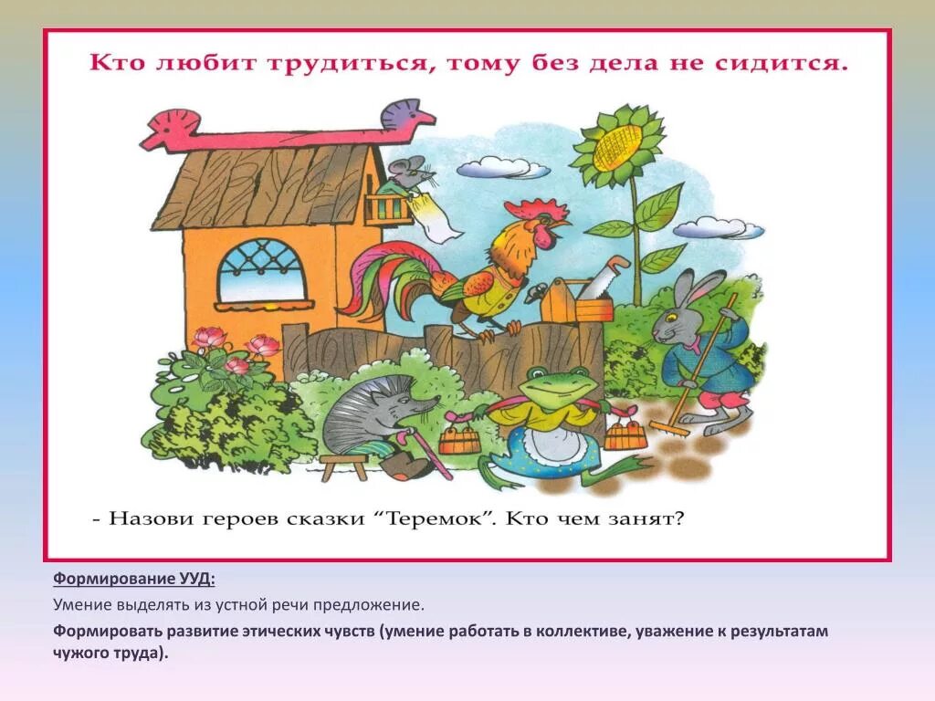 предложение со словом трудиться. предложение со словом трудиться. предложения с глаголом трудиться. почему человек должен трудиться обществознание. почему человек должен трудиться.