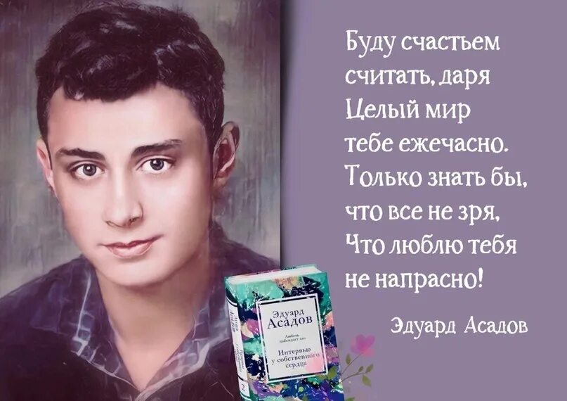 Эдуард асадов биография личная жизнь дети #НДсоветникиЗлынка32# ЗСОШ1# Злынковскийрайон# РДЦ23 #ГПН_23# Орлята_России# Пам