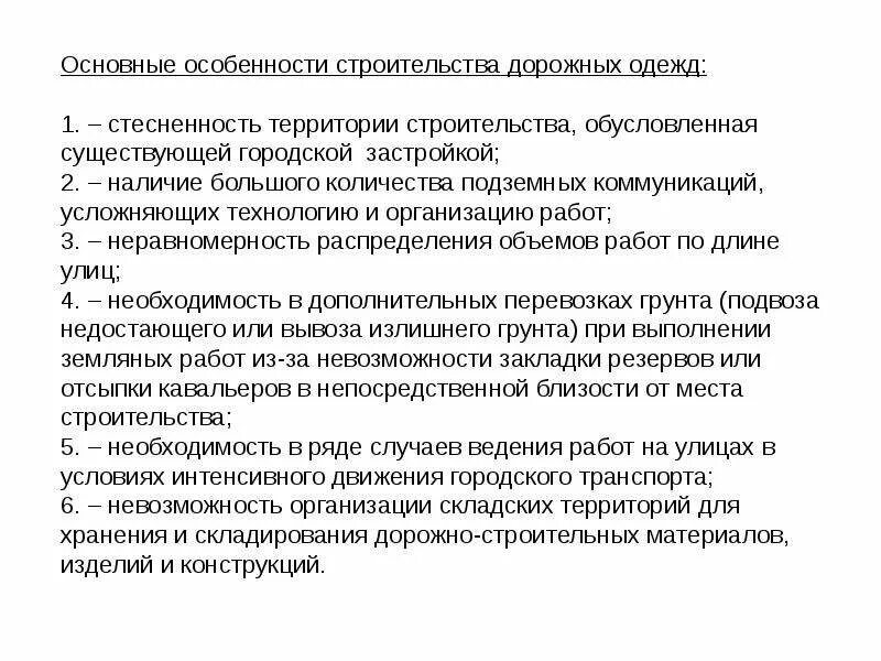 Стесненные условия. Условия строительства. Основные особенности строительства. Стеснённые условия в строительстве. Условия строительства в стесненных условиях.