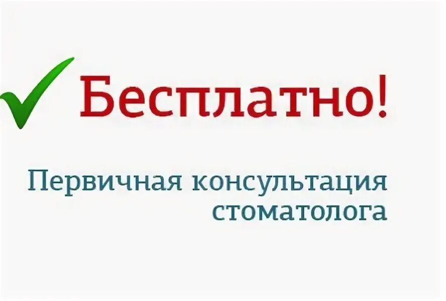 Направление емиас. Записаться к врачу москва. Консультация стоматолога. Записаться к бесплатному стоматологу москва. Запись к хирургу.