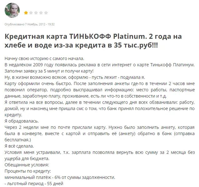Стоит ли заводить тинькофф. Кредитная карта тинькофф условия.