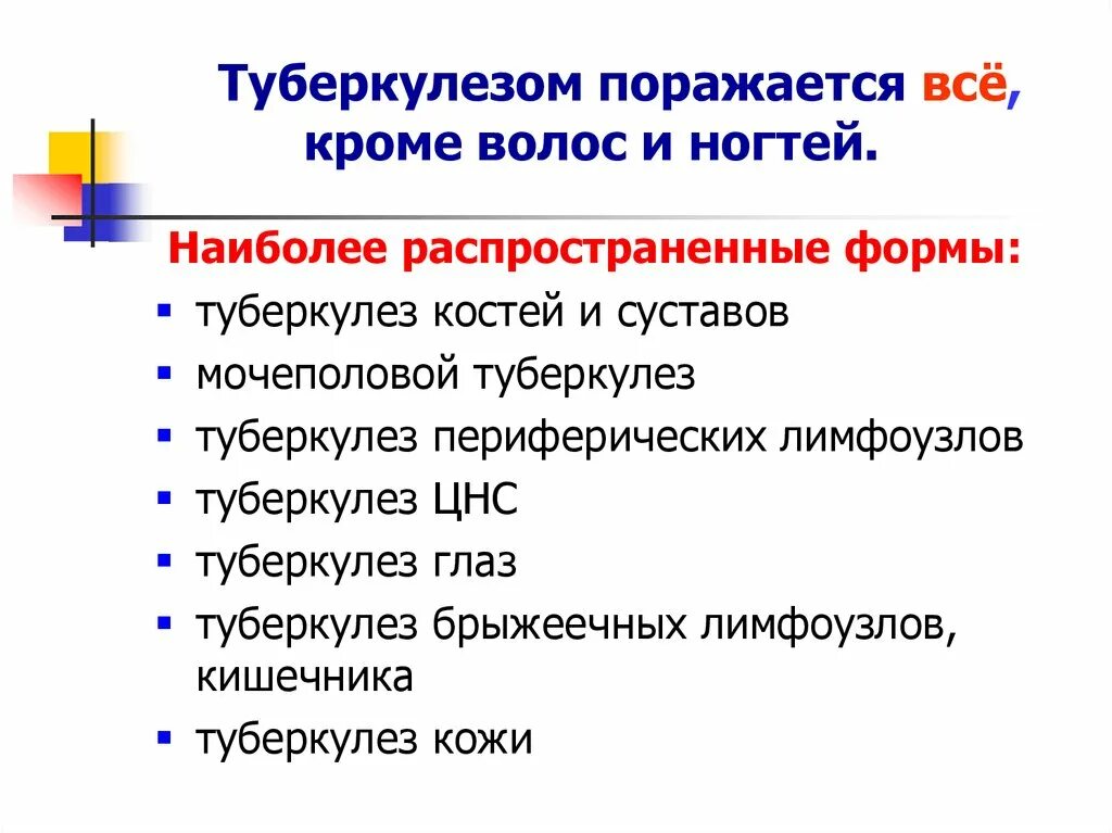 Нервный туберкулез. Внелегочные формы туберкулеза. Туберкулез нервной системы. Факторы риска внелегочного туберкулеза. Туберкулез центральной нервной системы.