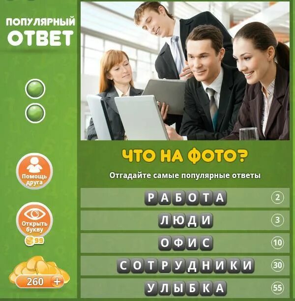 Ответы по фотографии. Популярный ответ 4. Популярный ответ. Самый популярный ответ. Популярный ответ 4.