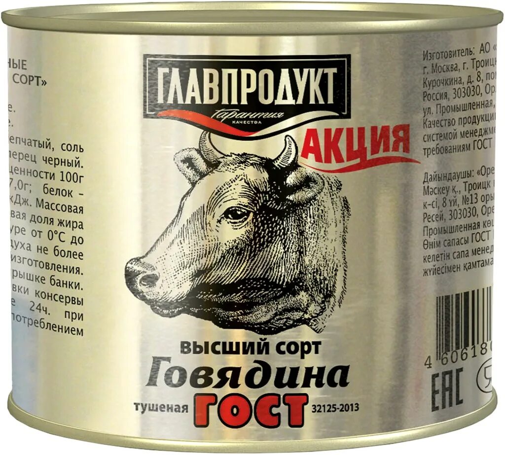 Говядина тушеная качество. Говядина тушеная березовский мясоконсервный комбинат. Говядина тушеная 338г главпродукт. Тушеная говядина консервы открытая. Тушенка говяжья 525 грамм.