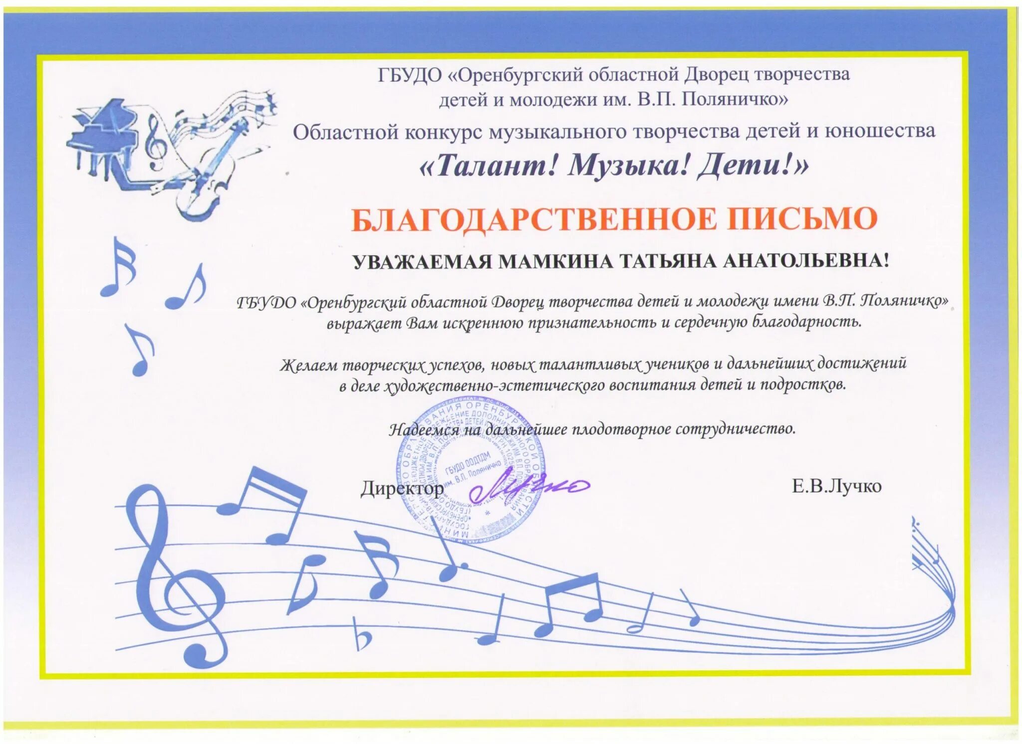 номинации для музыкальных руководителей доу. дипломы музыкальных конкурсов для детей. конкурс музыкальных руководителей. конкурс музыкальных руководителей. сертификат музыкального конкурса.