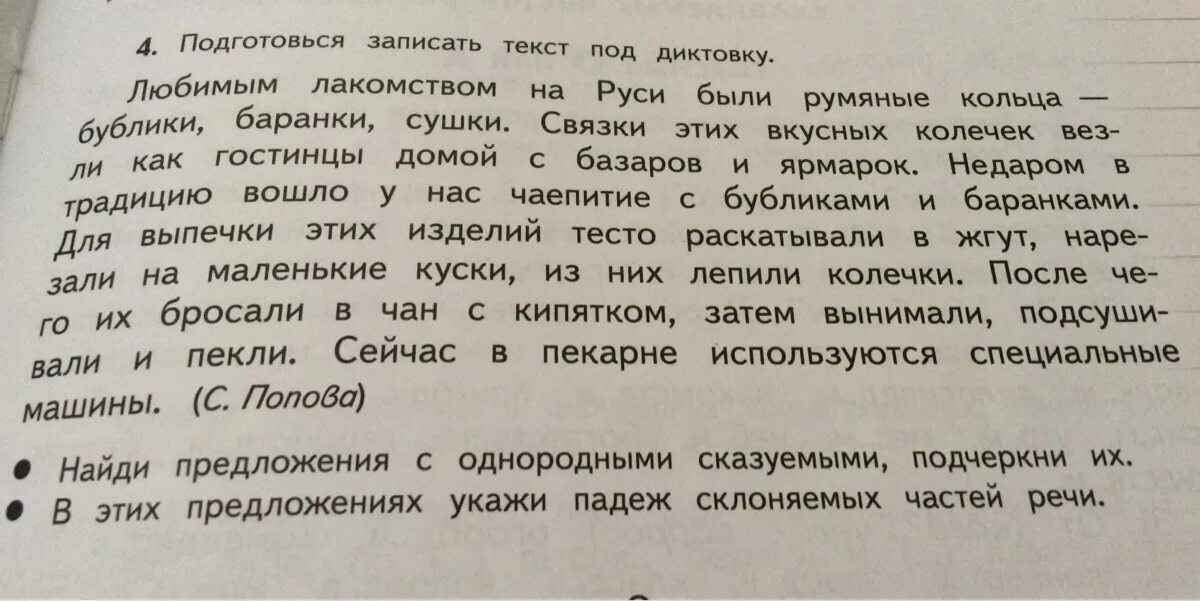 Небольшой текст под диктовку. Текст поддиктвоку. Русский язык диктант. Текст под диктовку 4 класс.